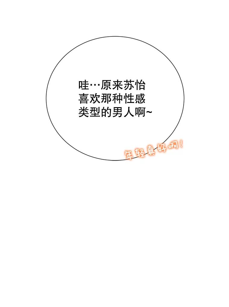 《难以拒绝的他》78.周末约会 第74页