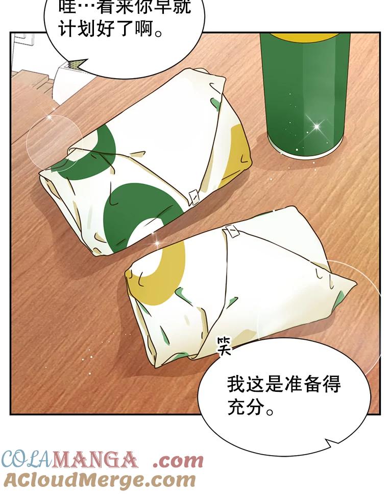 《难以拒绝的他》78.周末约会 第101页