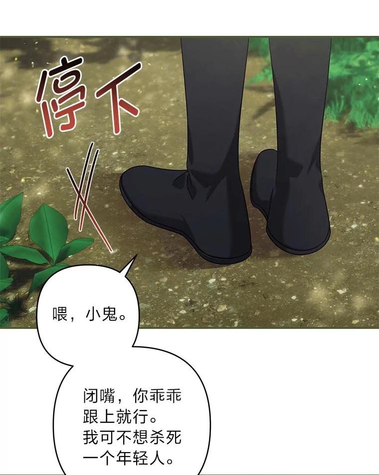 《为你的生命所献的时间》78.疯狂的四皇子 第15页