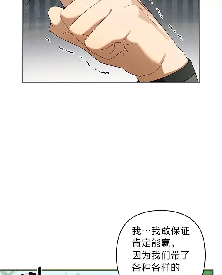 《为你的生命所献的时间》78.疯狂的四皇子 第107页