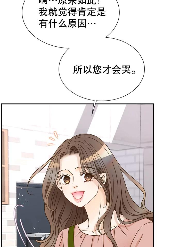 《难以拒绝的他》78.周末约会 第23页