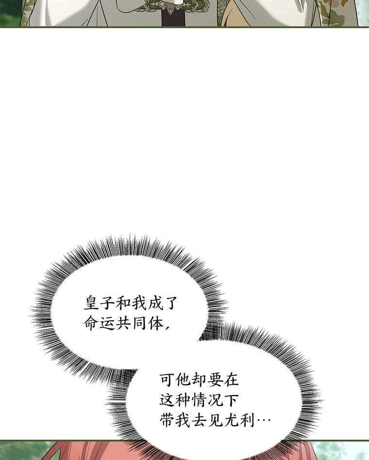 《为你的生命所献的时间》78.疯狂的四皇子 第115页
