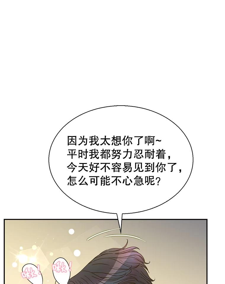 《难以拒绝的他》78.周末约会 第84页