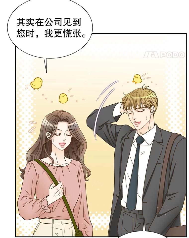 《难以拒绝的他》78.周末约会 第19页