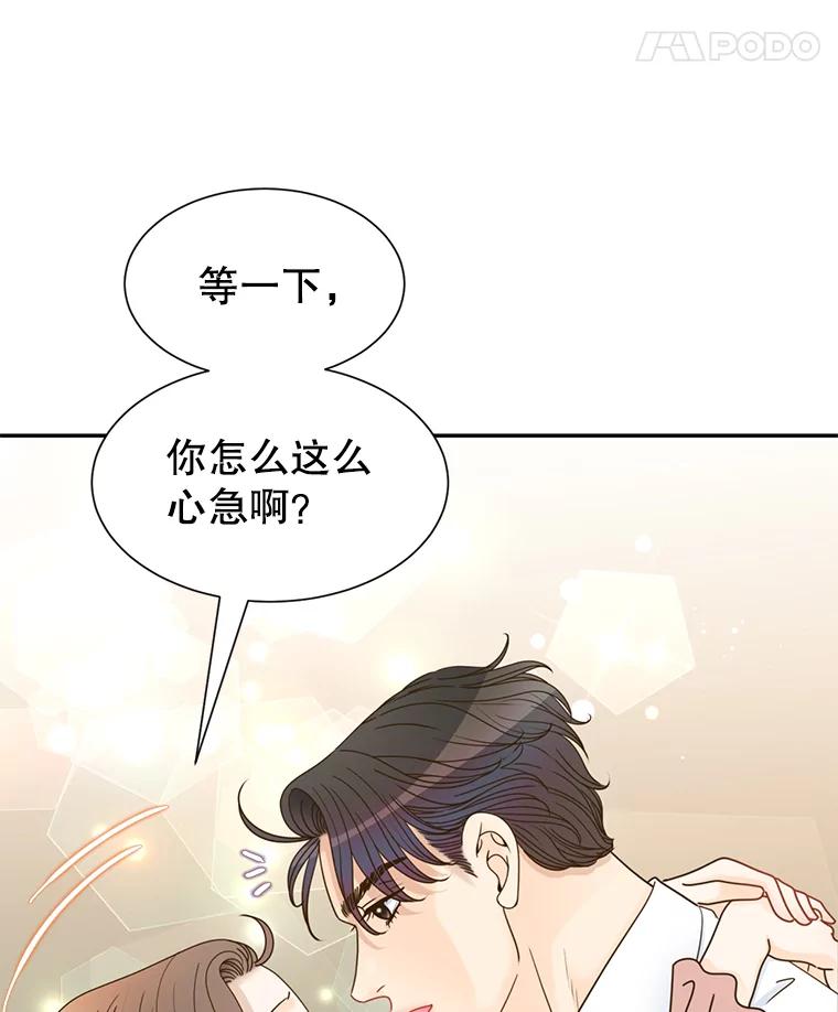 《难以拒绝的他》78.周末约会 第82页