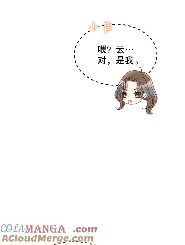 《难以拒绝的他》78.周末约会 第49页