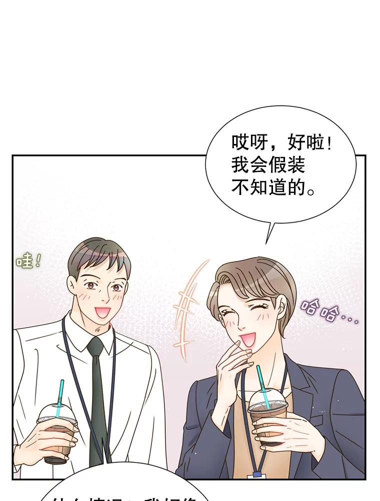 《难以拒绝的他》78.周末约会 第31页