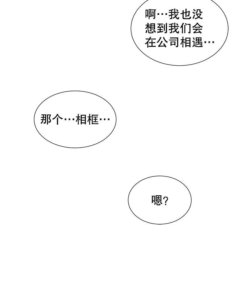 《难以拒绝的他》78.周末约会 第20页