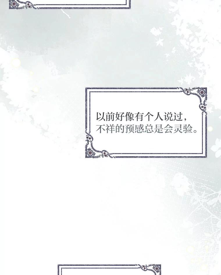 《为你的生命所献的时间》78.疯狂的四皇子 第120页