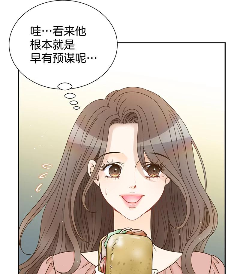《难以拒绝的他》78.周末约会 第104页