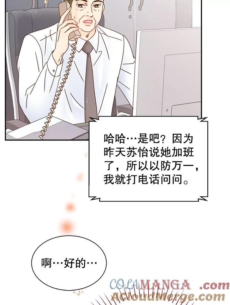《难以拒绝的他》78.周末约会 第41页