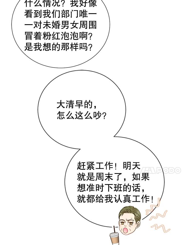 《难以拒绝的他》78.周末约会 第32页