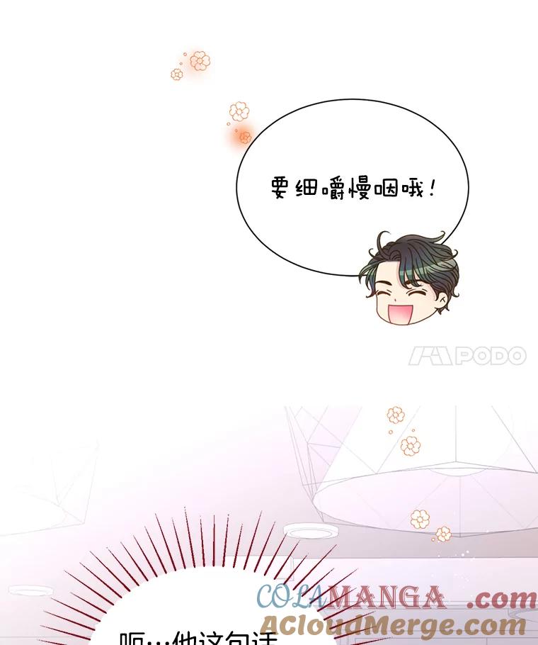 《难以拒绝的他》78.周末约会 第109页