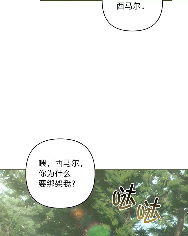 《为你的生命所献的时间》78.疯狂的四皇子 第11页