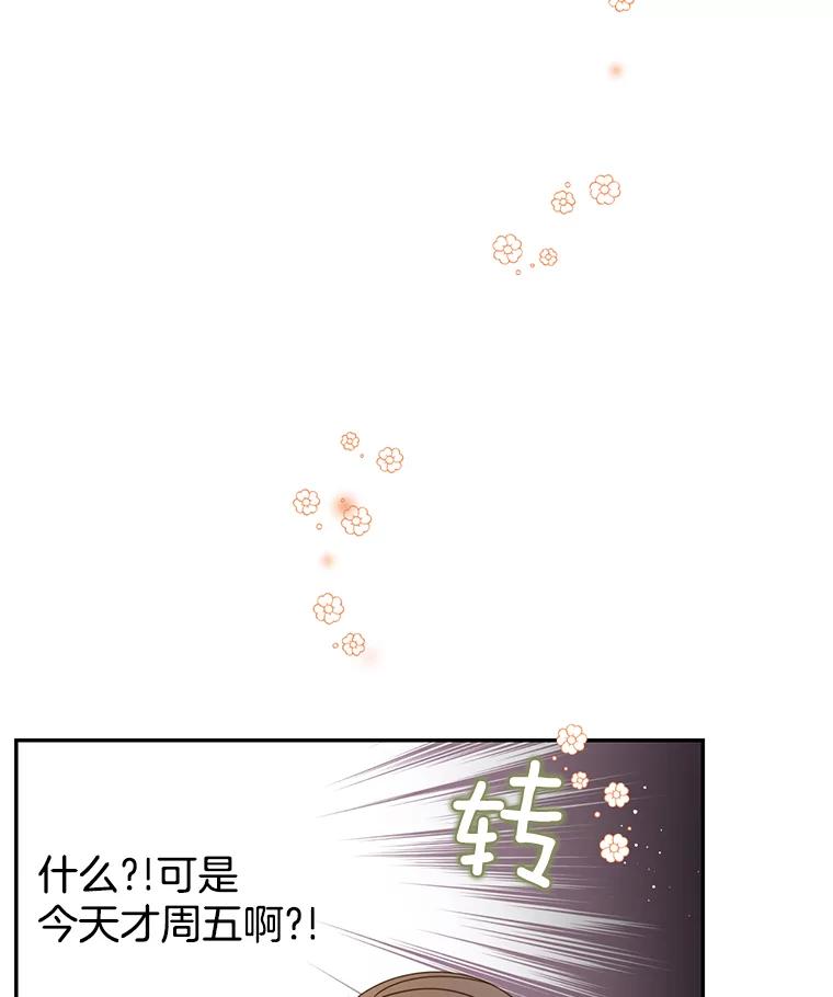 《难以拒绝的他》78.周末约会 第107页