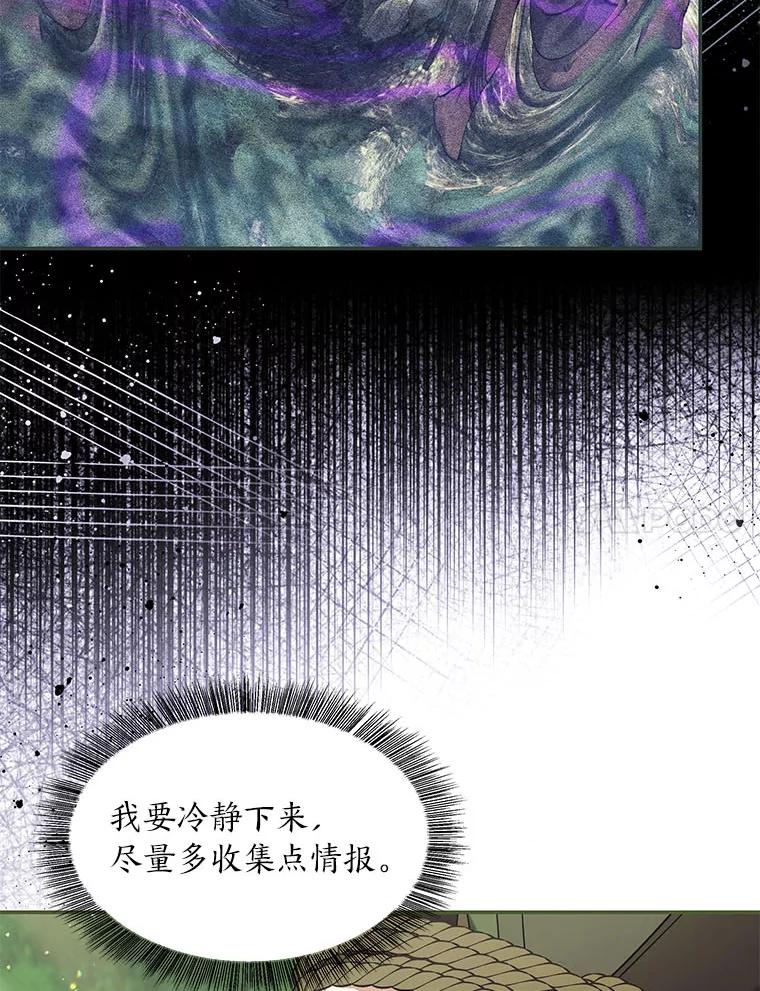 《为你的生命所献的时间》78.疯狂的四皇子 第7页