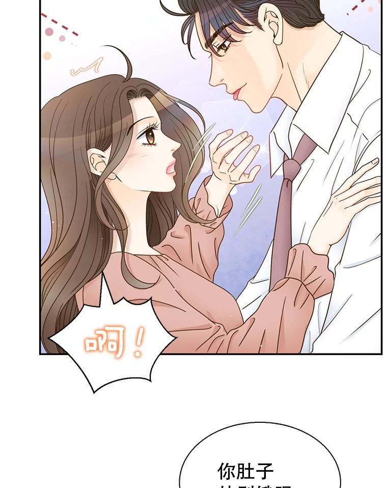 《难以拒绝的他》78.周末约会 第90页