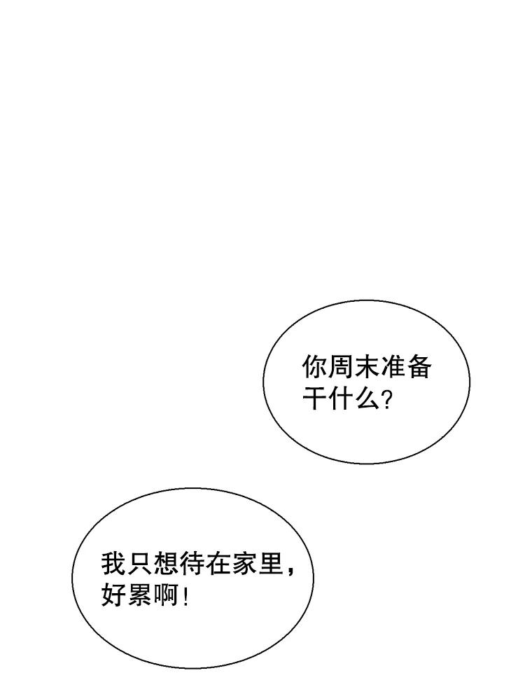 《难以拒绝的他》78.周末约会 第54页