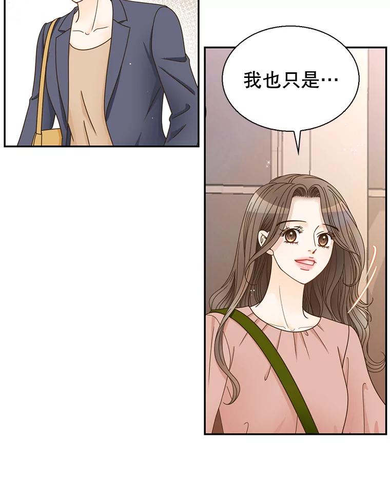 《难以拒绝的他》78.周末约会 第56页