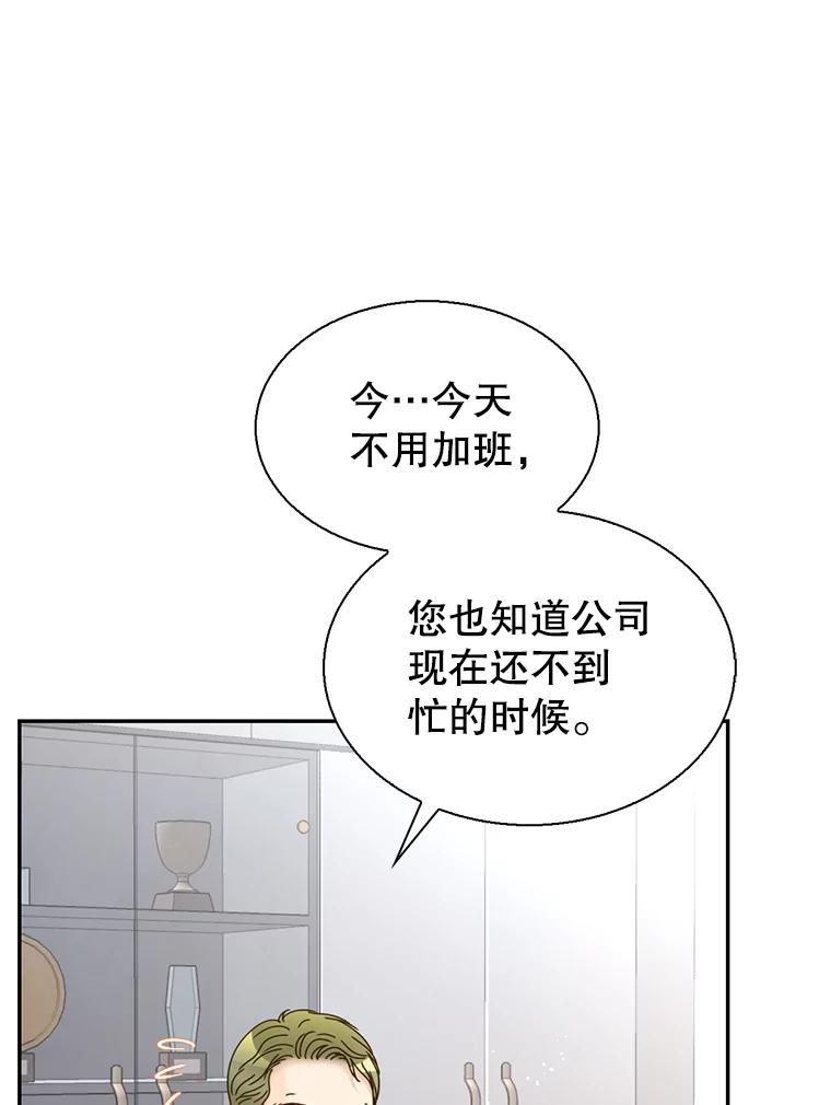 《难以拒绝的他》78.周末约会 第40页