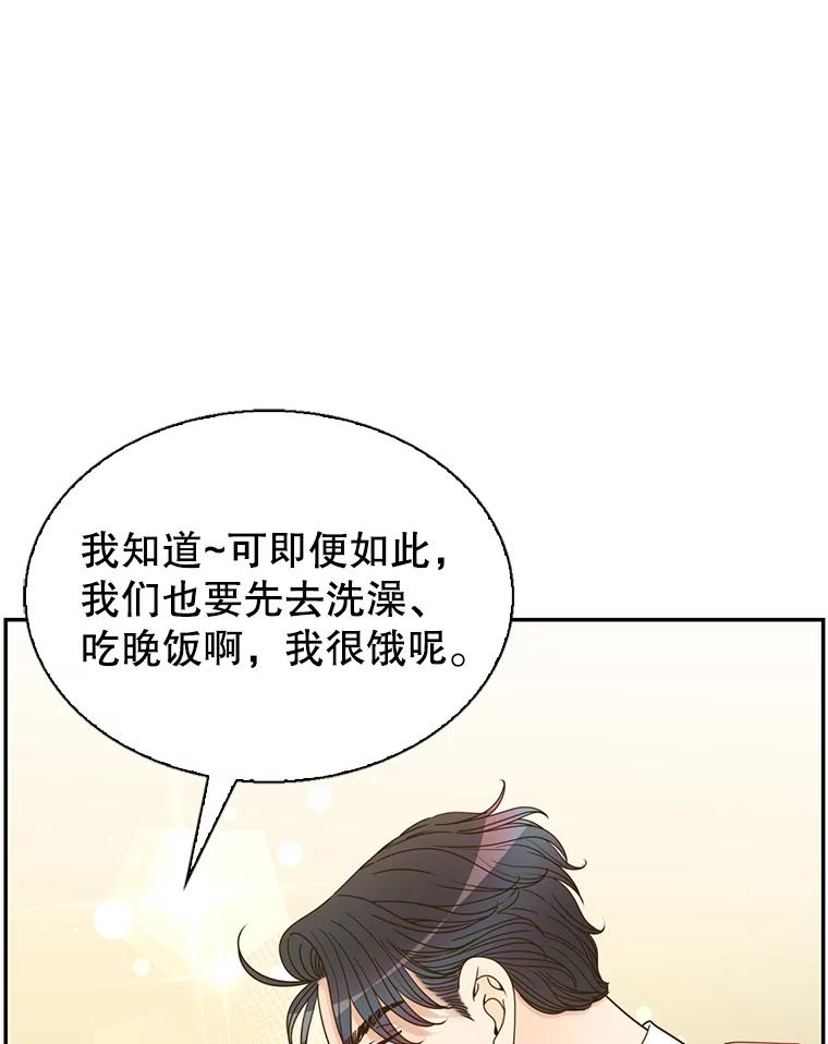 《难以拒绝的他》78.周末约会 第87页