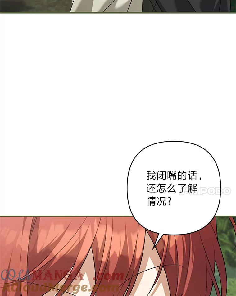 《为你的生命所献的时间》78.疯狂的四皇子 第17页