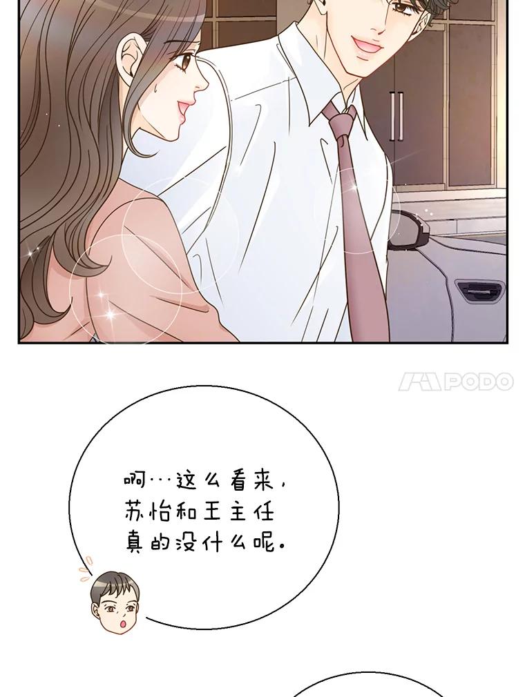 《难以拒绝的他》78.周末约会 第68页