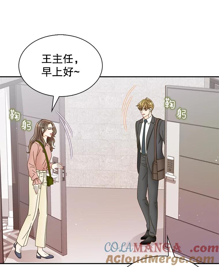《难以拒绝的他》78.周末约会 第5页
