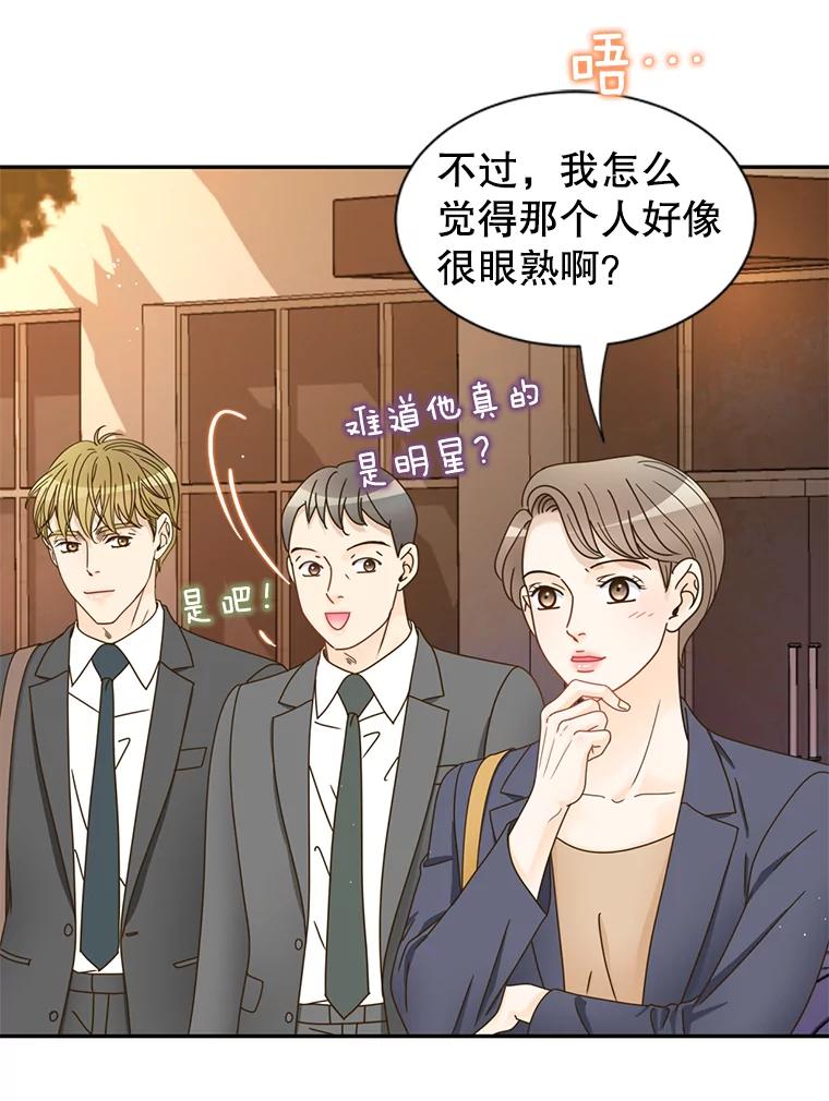 《难以拒绝的他》78.周末约会 第70页