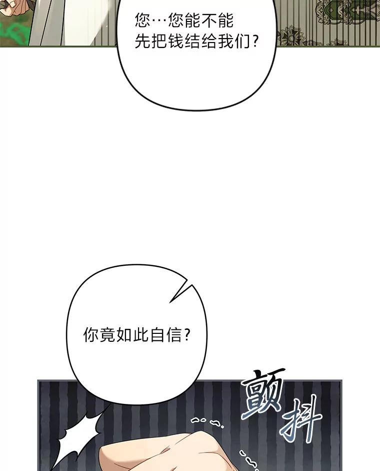 《为你的生命所献的时间》78.疯狂的四皇子 第106页
