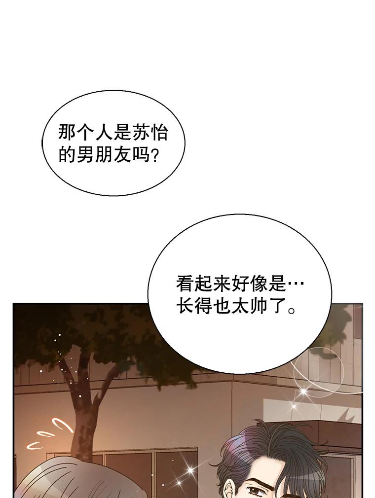 《难以拒绝的他》78.周末约会 第67页