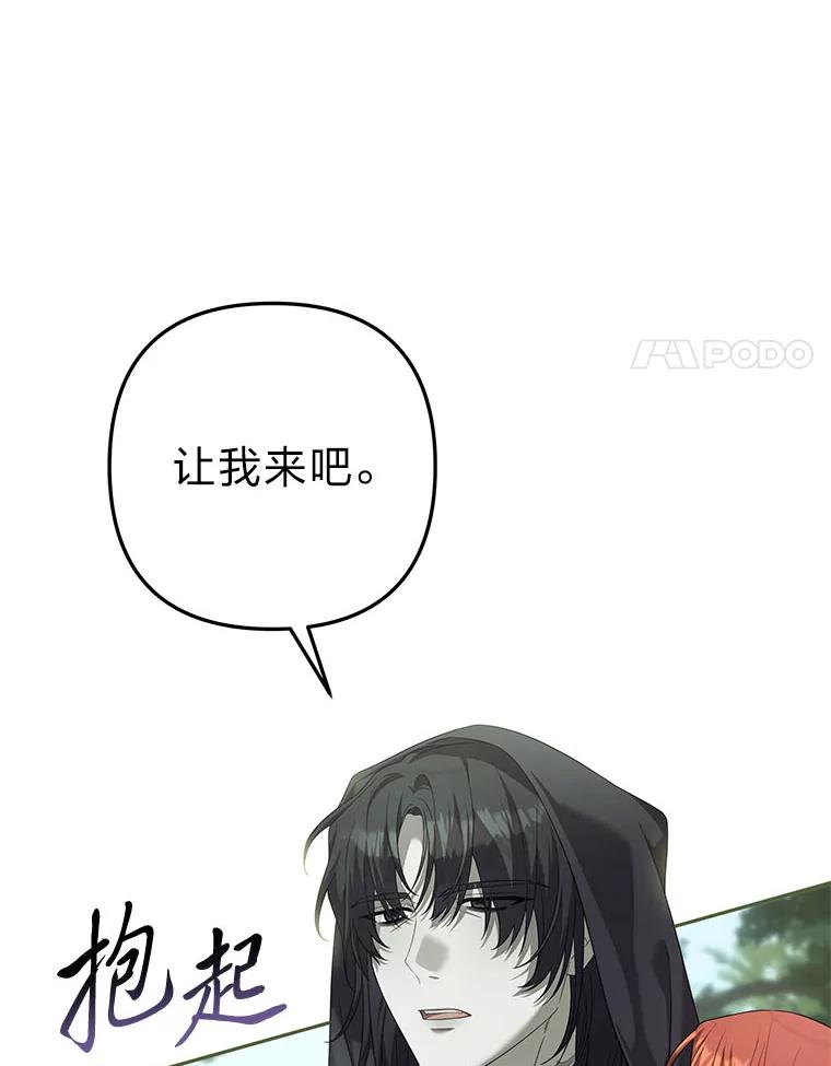 《为你的生命所献的时间》78.疯狂的四皇子 第24页