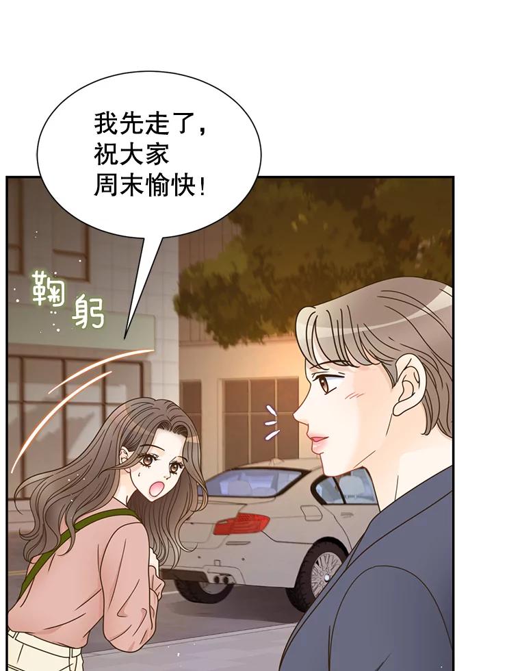 《难以拒绝的他》78.周末约会 第64页