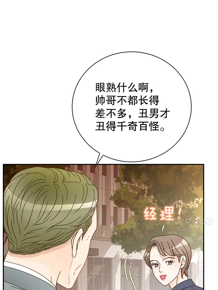 《难以拒绝的他》78.周末约会 第71页