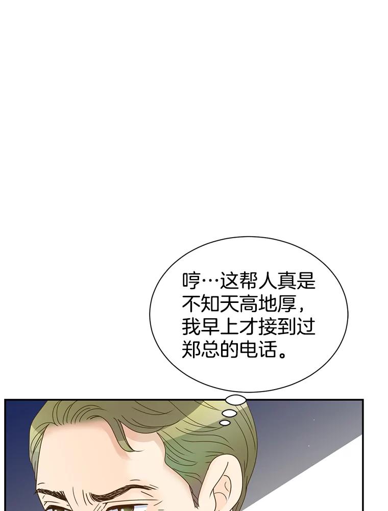 《难以拒绝的他》78.周末约会 第36页