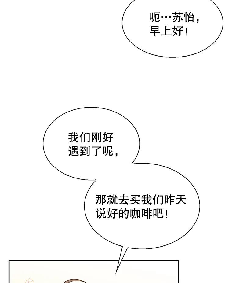 《难以拒绝的他》78.周末约会 第6页
