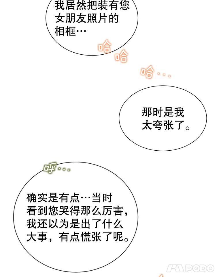 《难以拒绝的他》78.周末约会 第26页