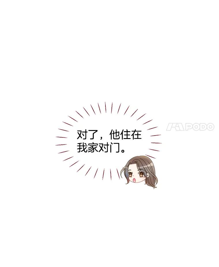 《难以拒绝的他》78.周末约会 第4页