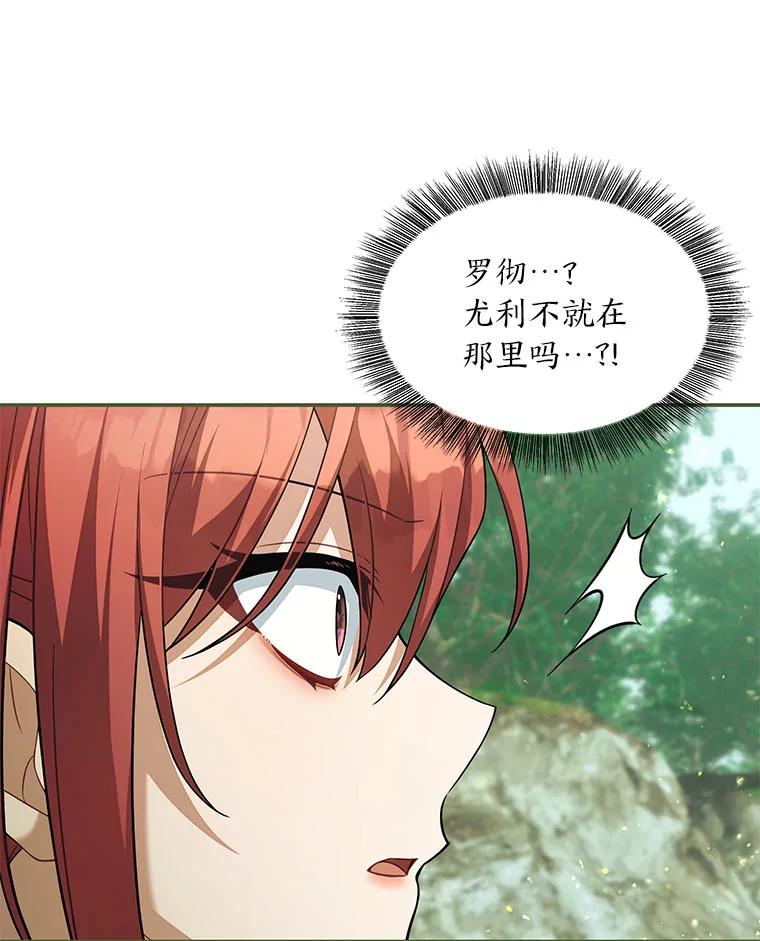 《为你的生命所献的时间》78.疯狂的四皇子 第103页