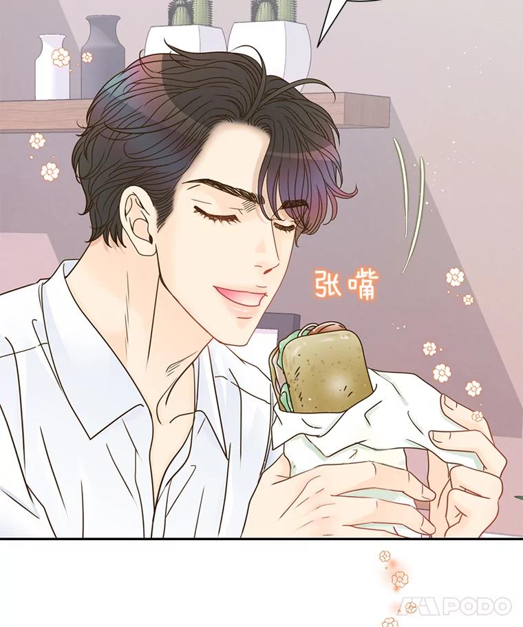 《难以拒绝的他》78.周末约会 第106页