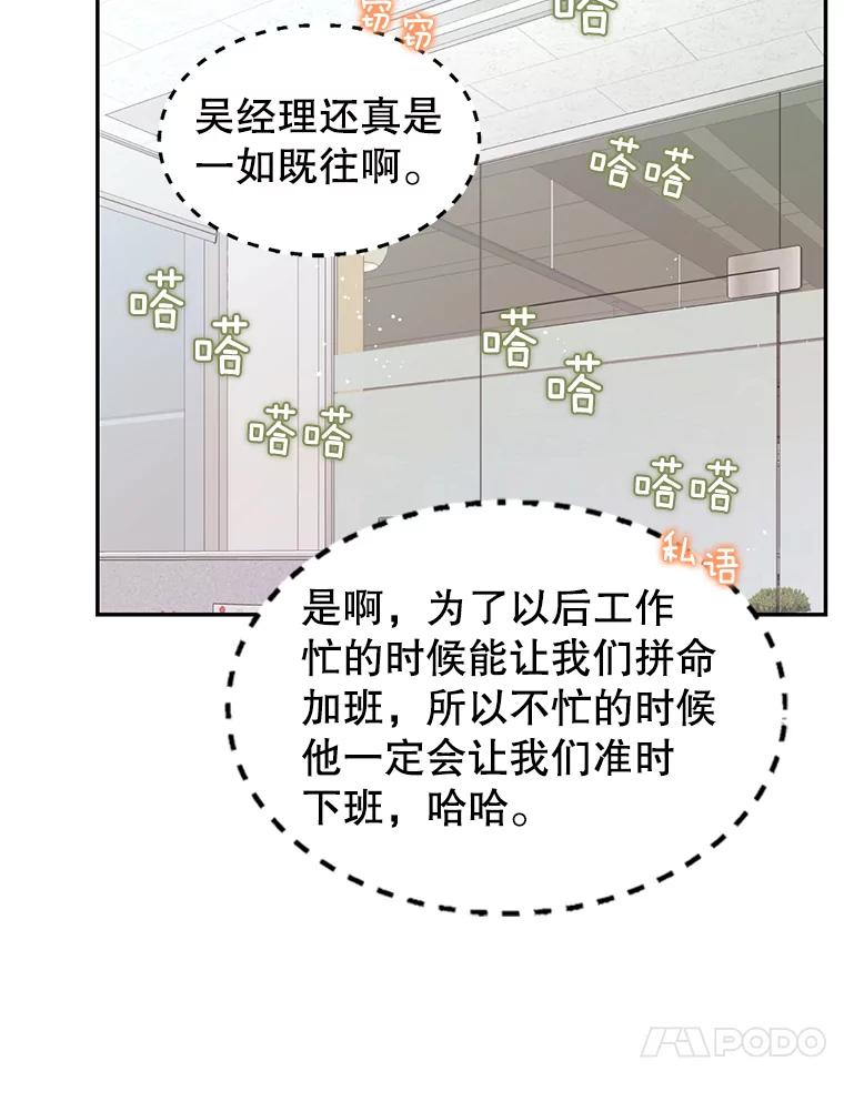《难以拒绝的他》78.周末约会 第35页