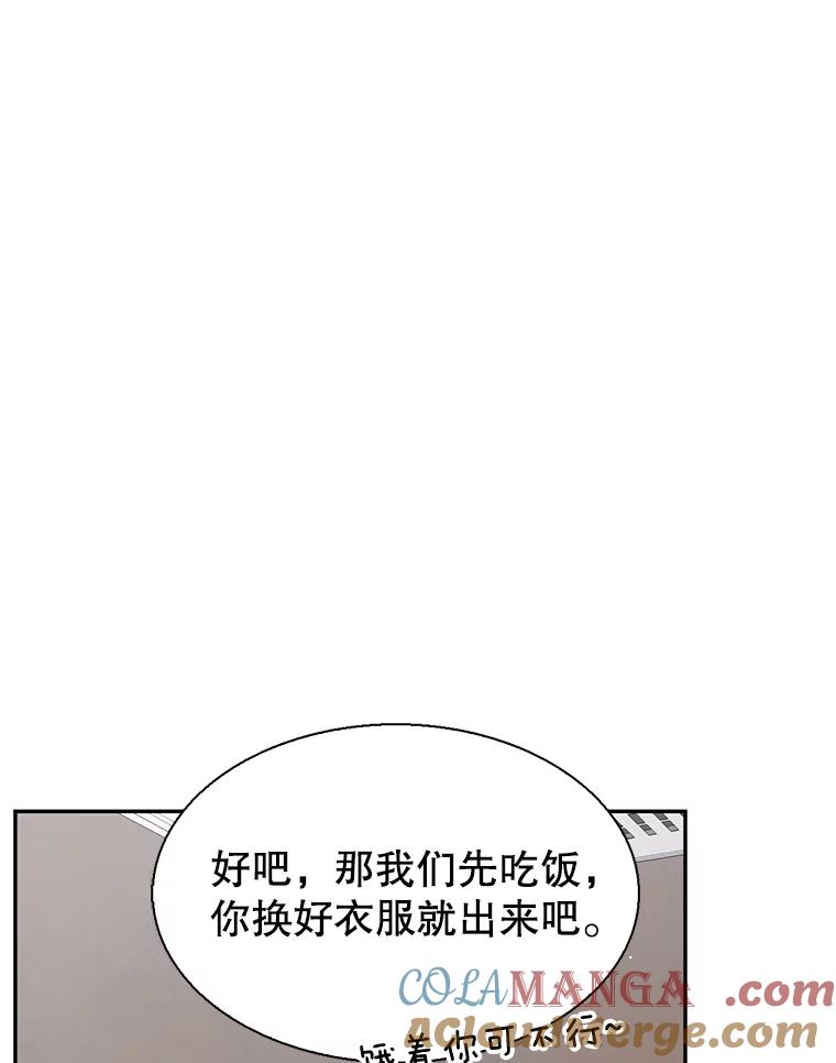 《难以拒绝的他》78.周末约会 第93页