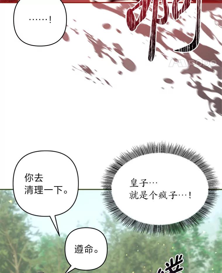《为你的生命所献的时间》78.疯狂的四皇子 第48页