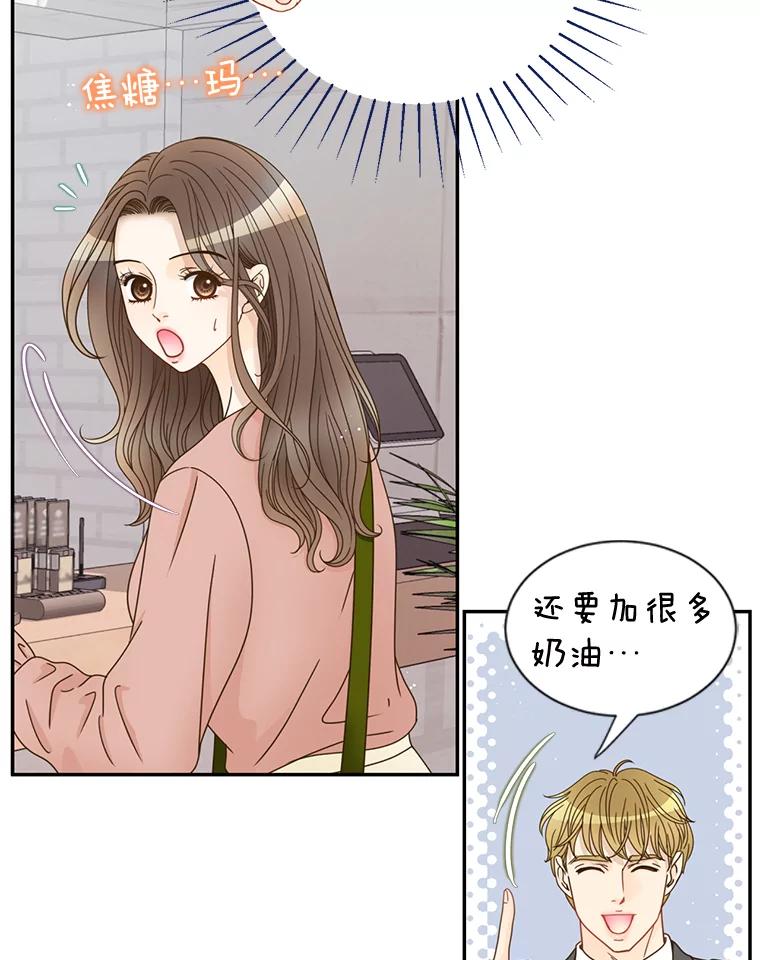《难以拒绝的他》78.周末约会 第14页