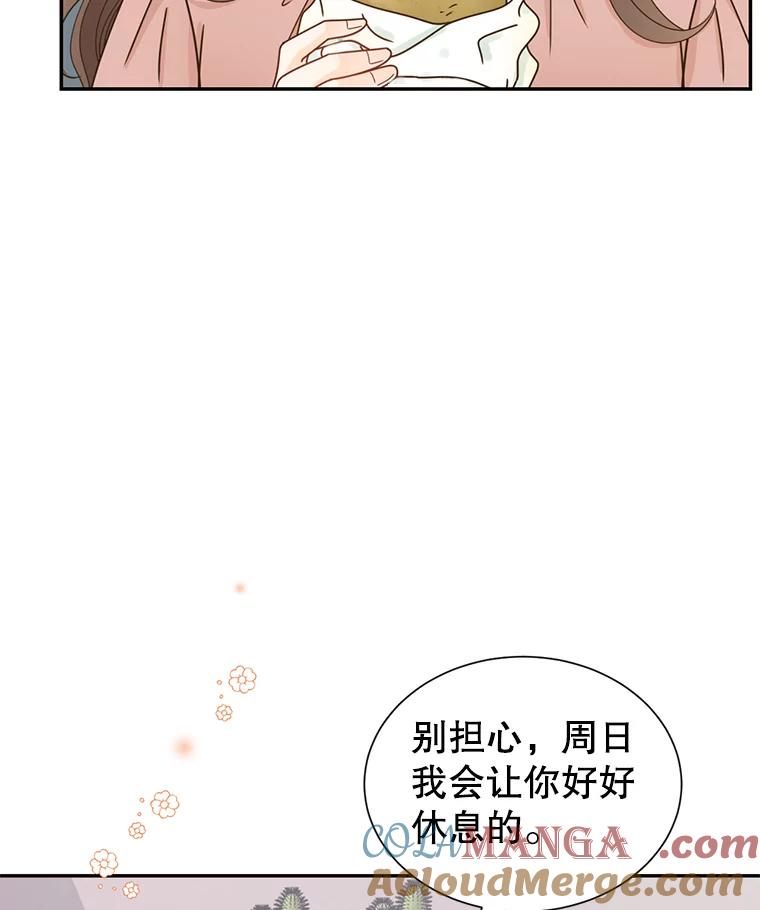 《难以拒绝的他》78.周末约会 第105页