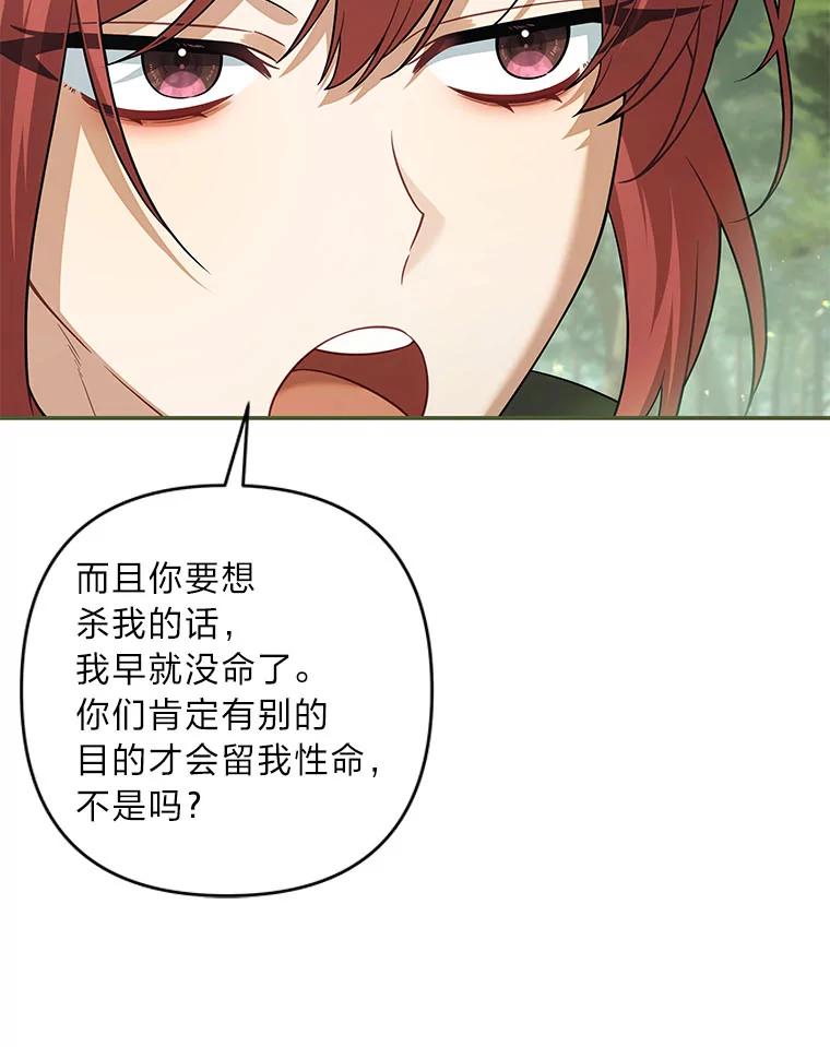 《为你的生命所献的时间》78.疯狂的四皇子 第18页
