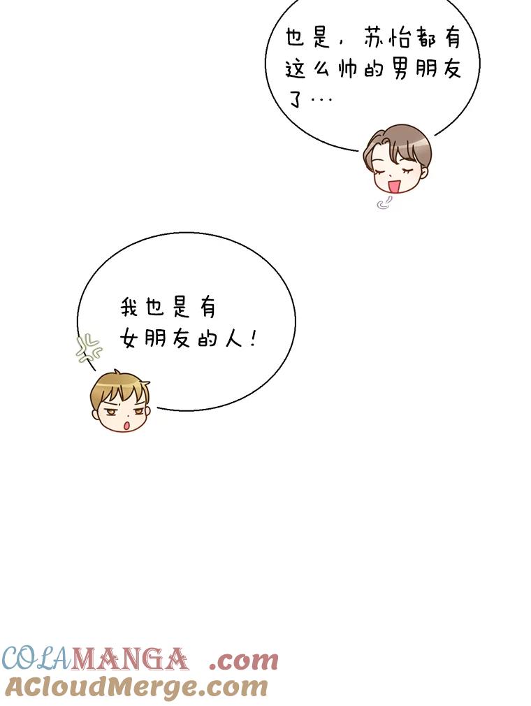《难以拒绝的他》78.周末约会 第69页