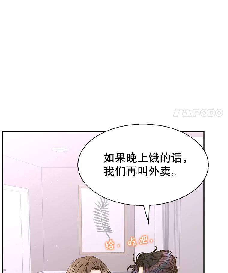《难以拒绝的他》78.周末约会 第102页