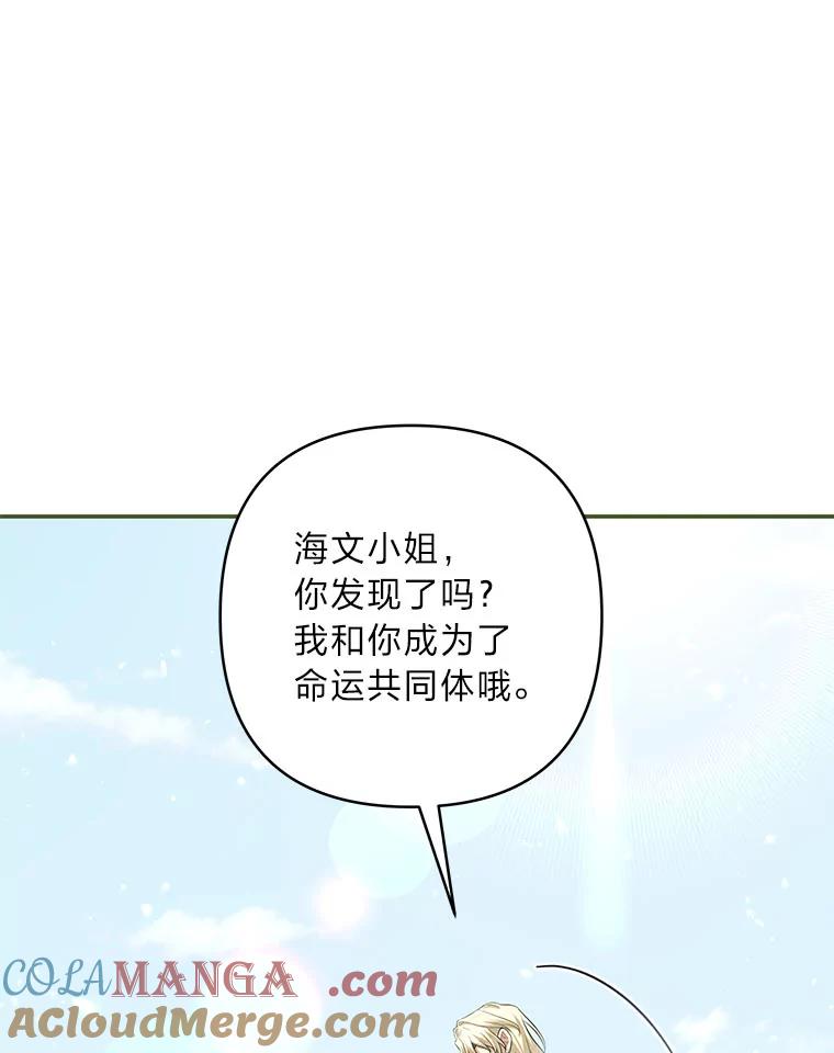《为你的生命所献的时间》78.疯狂的四皇子 第89页