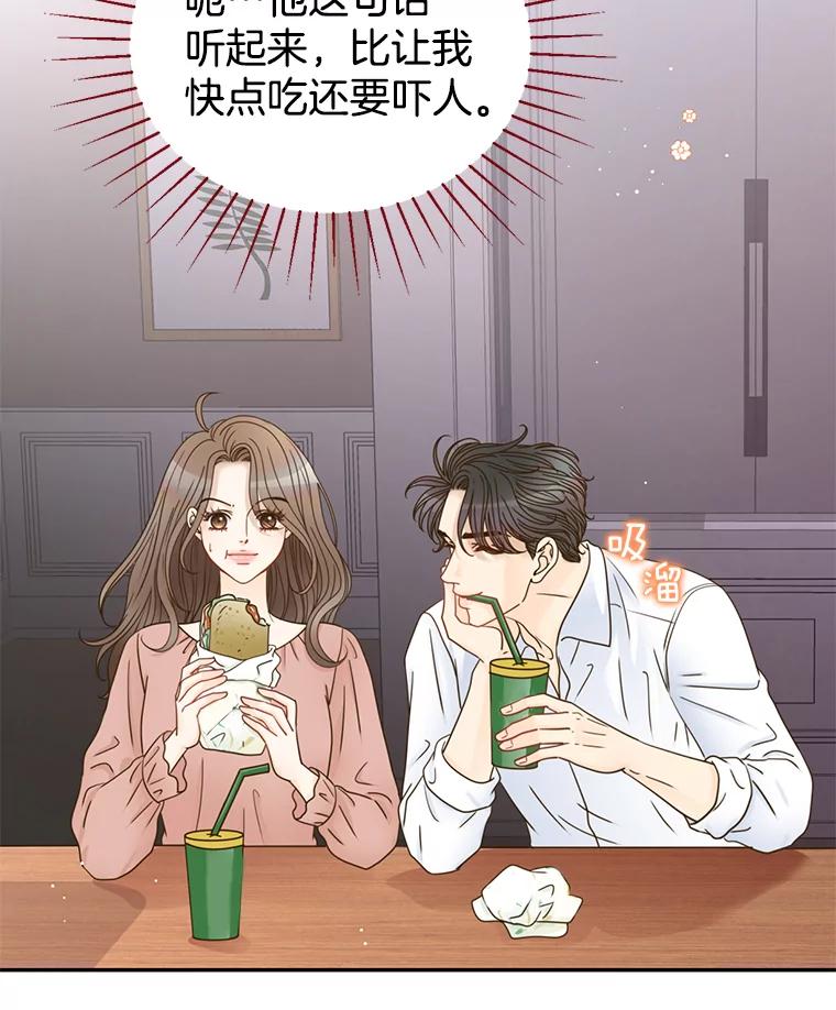 《难以拒绝的他》78.周末约会 第110页